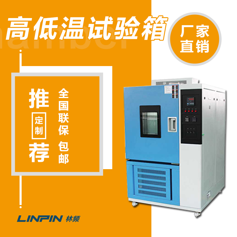 高低溫試驗(yàn)箱的維護(hù)保養(yǎng)，你知道嗎